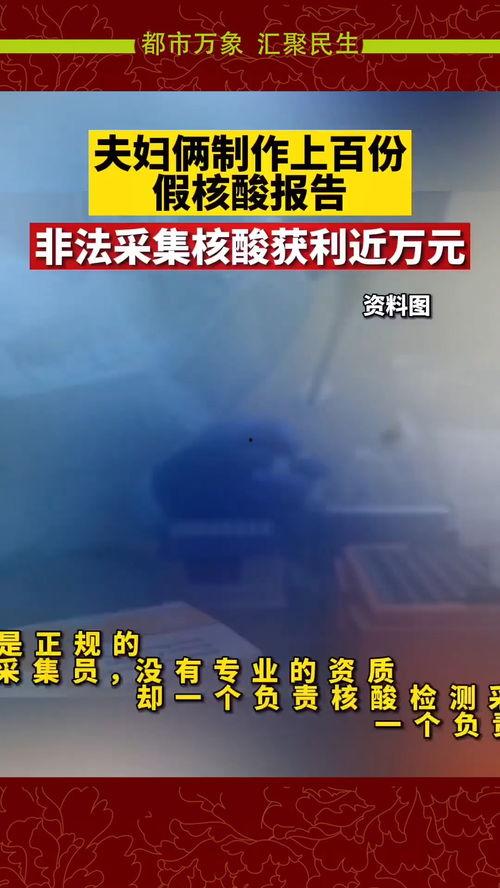 采核酸最新爆料新闻,核酸检测背后的惊人内幕曝光